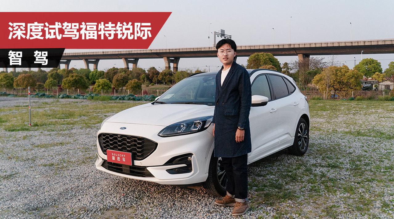 20万级SUV界的“小钢炮”，深度试驾福特锐际
