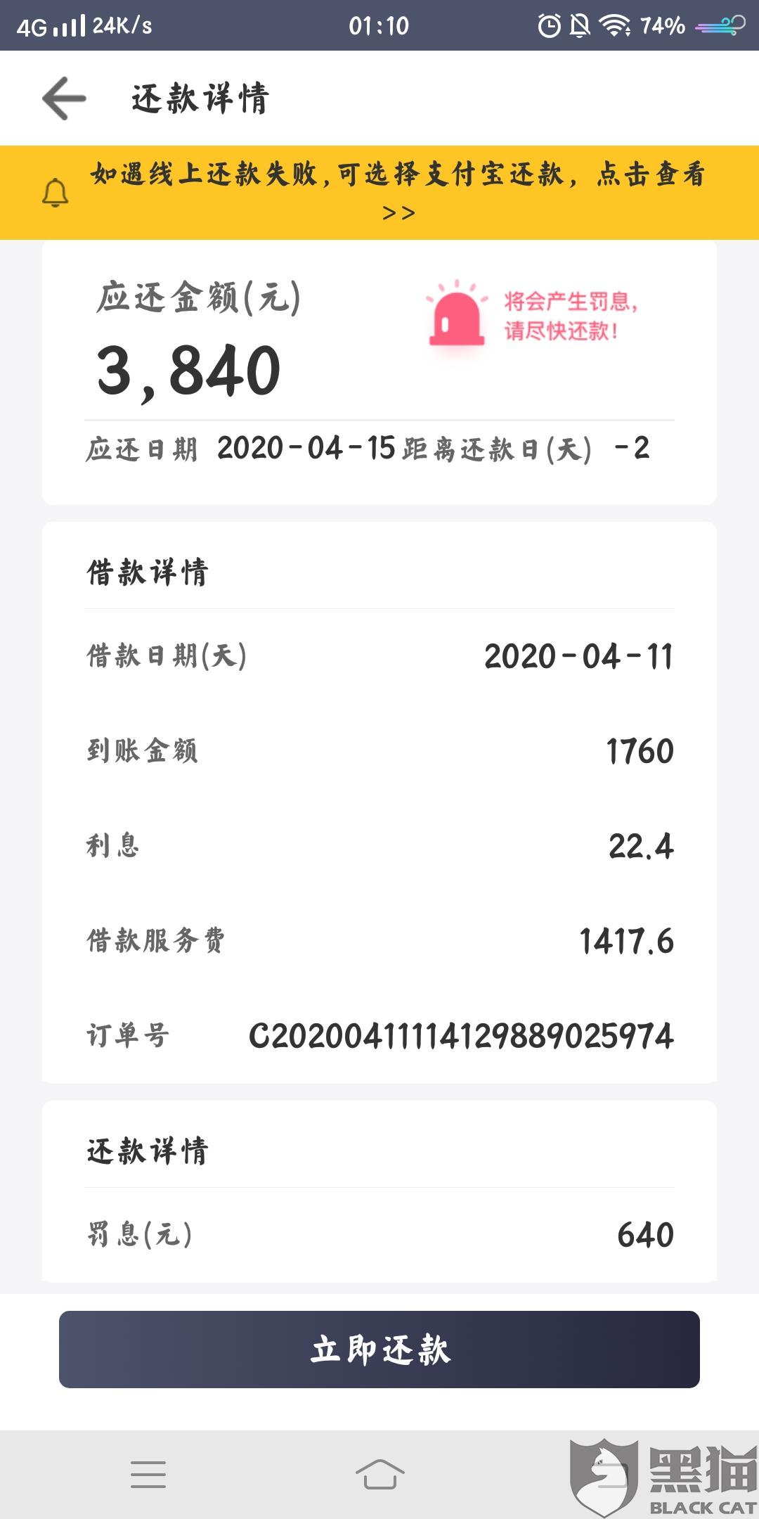 黑猫投诉:招财进宝高利贷平台