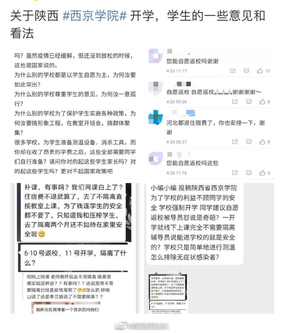 西安 西京学院开学校内安全保护措施不到位 引发学生强烈不满