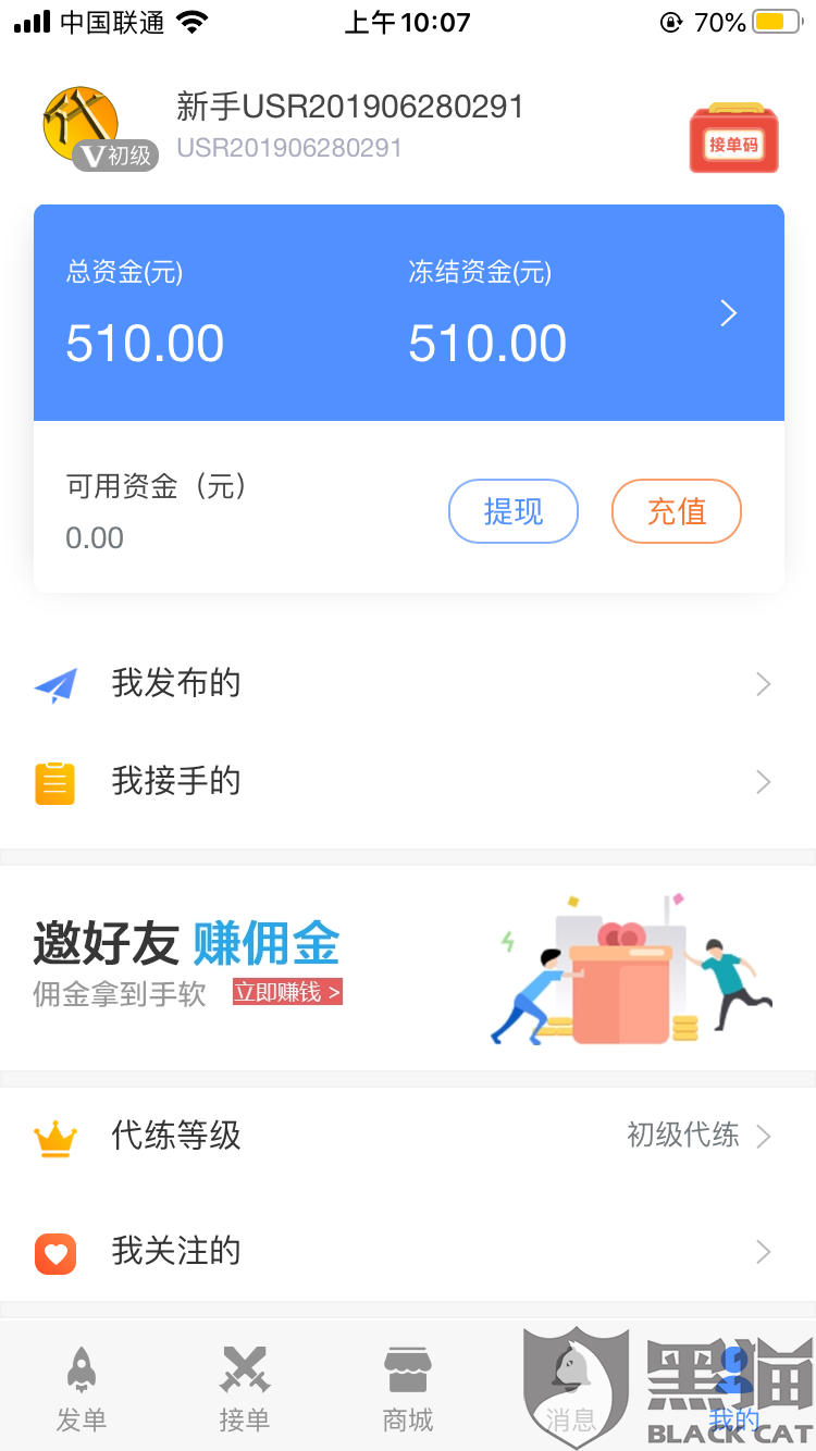黑猫投诉代练通提现一个星期不到账还收取高额提现手续费