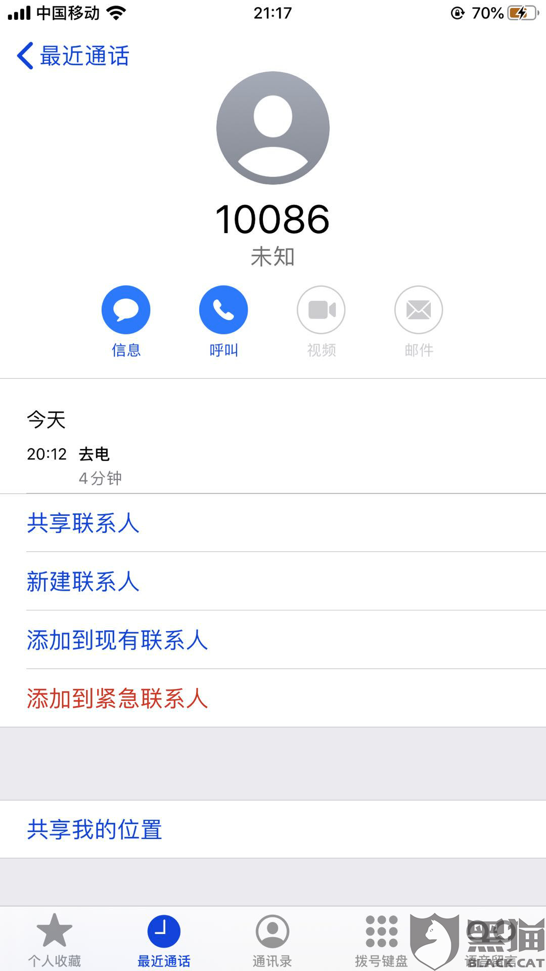 电话号码疑似异常