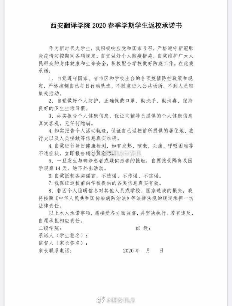 网友爆料: 我是来自西安翻译学院的一名学生……