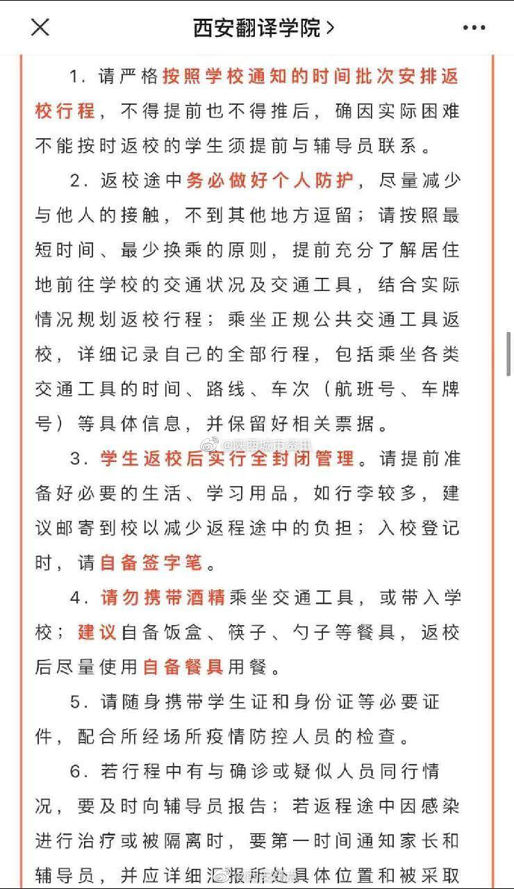 网友爆料: 我是来自西安翻译学院的一名学生……