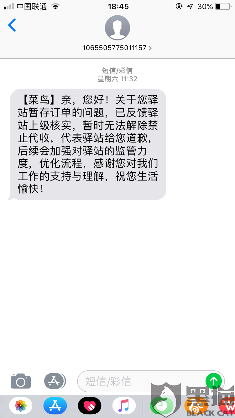 黑猫投诉:驿站工作人员强制扫码取件,投诉后拒收包裹,多次与菜鸟驿站