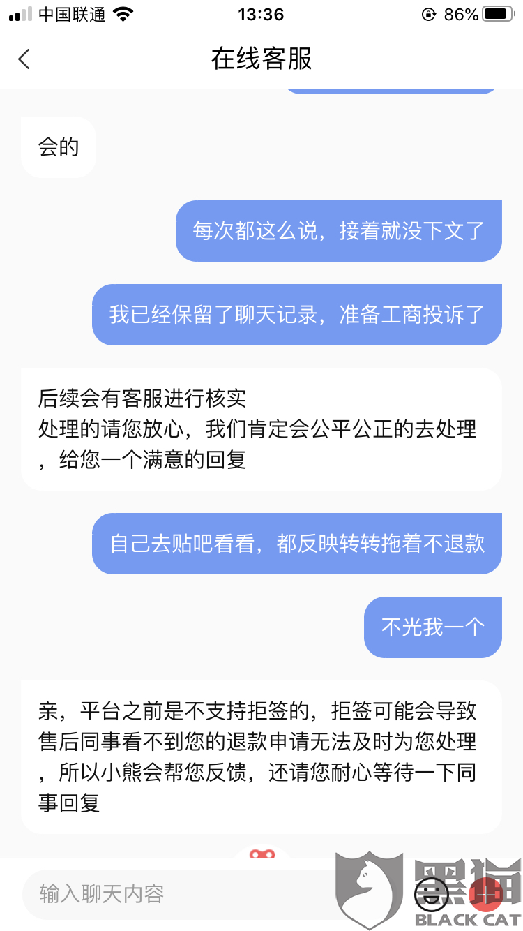 黑猫投诉成功会怎么处理 d6d7-isyparf1564377.png