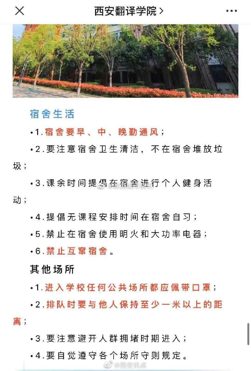 网友爆料: 我是来自西安翻译学院的一名学生……