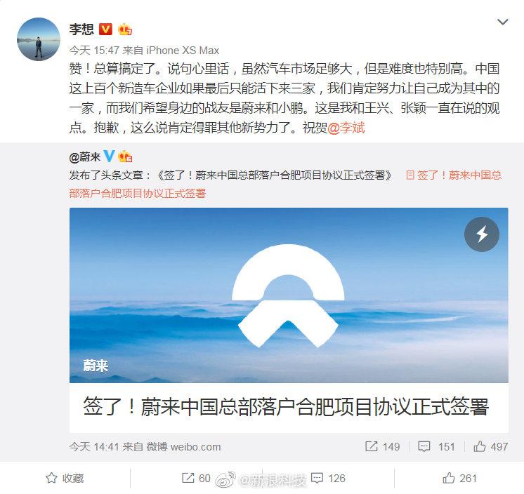 李想：如果新造车最后只活三家 希望战友是蔚来和小鹏