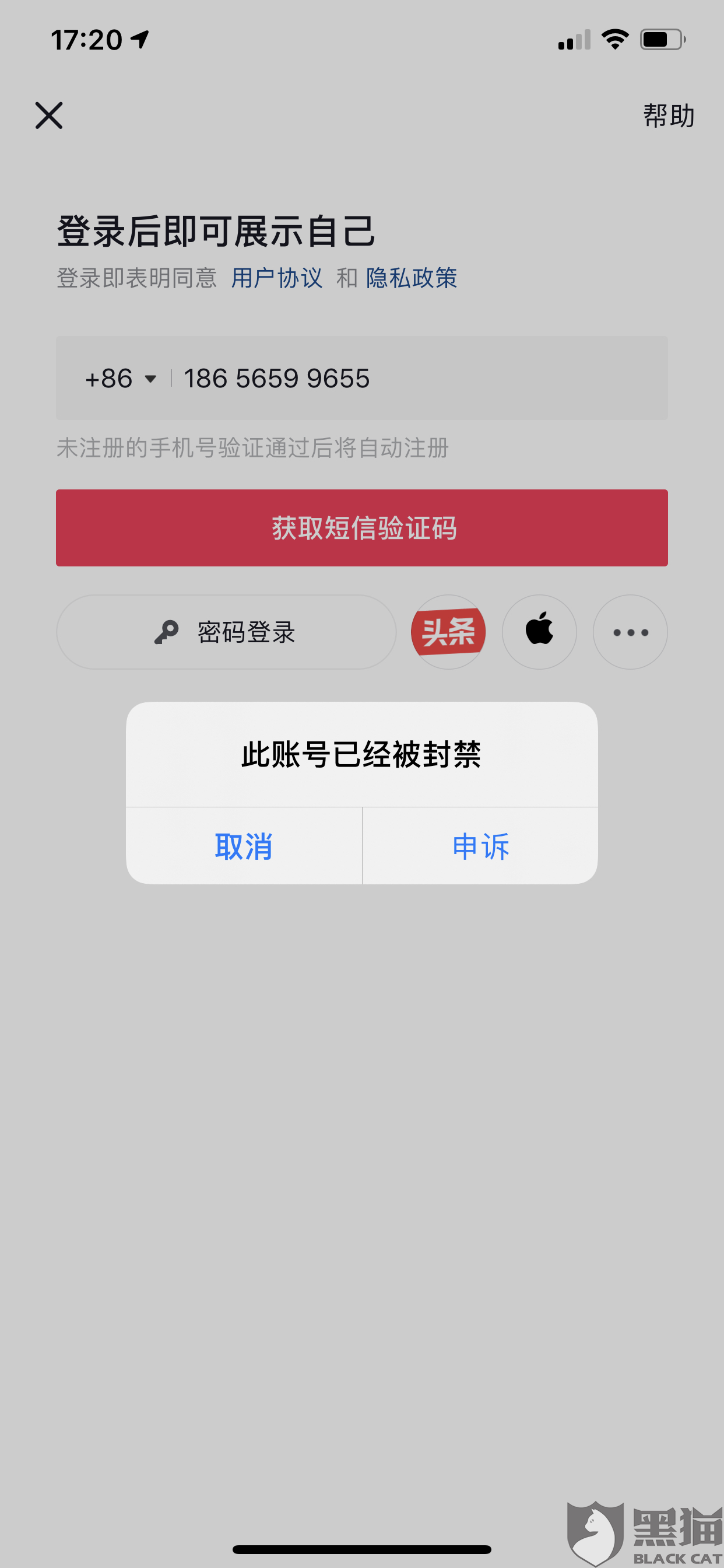 黑猫投诉:封号 违规|抖音_新浪新闻