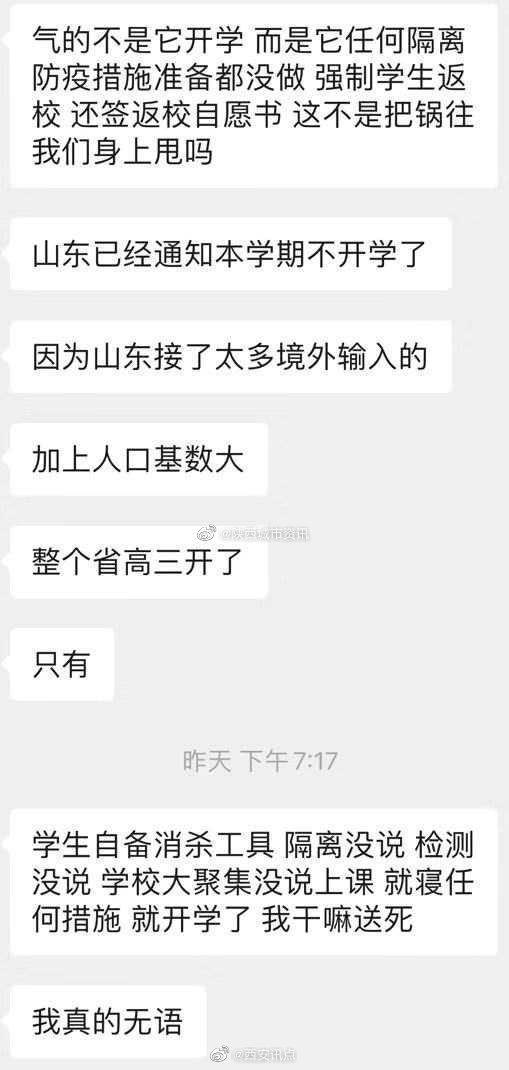网友爆料: 我是来自西安翻译学院的一名学生……