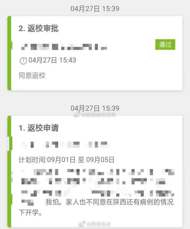 网友爆料: 我是来自西安翻译学院的一名学生……
