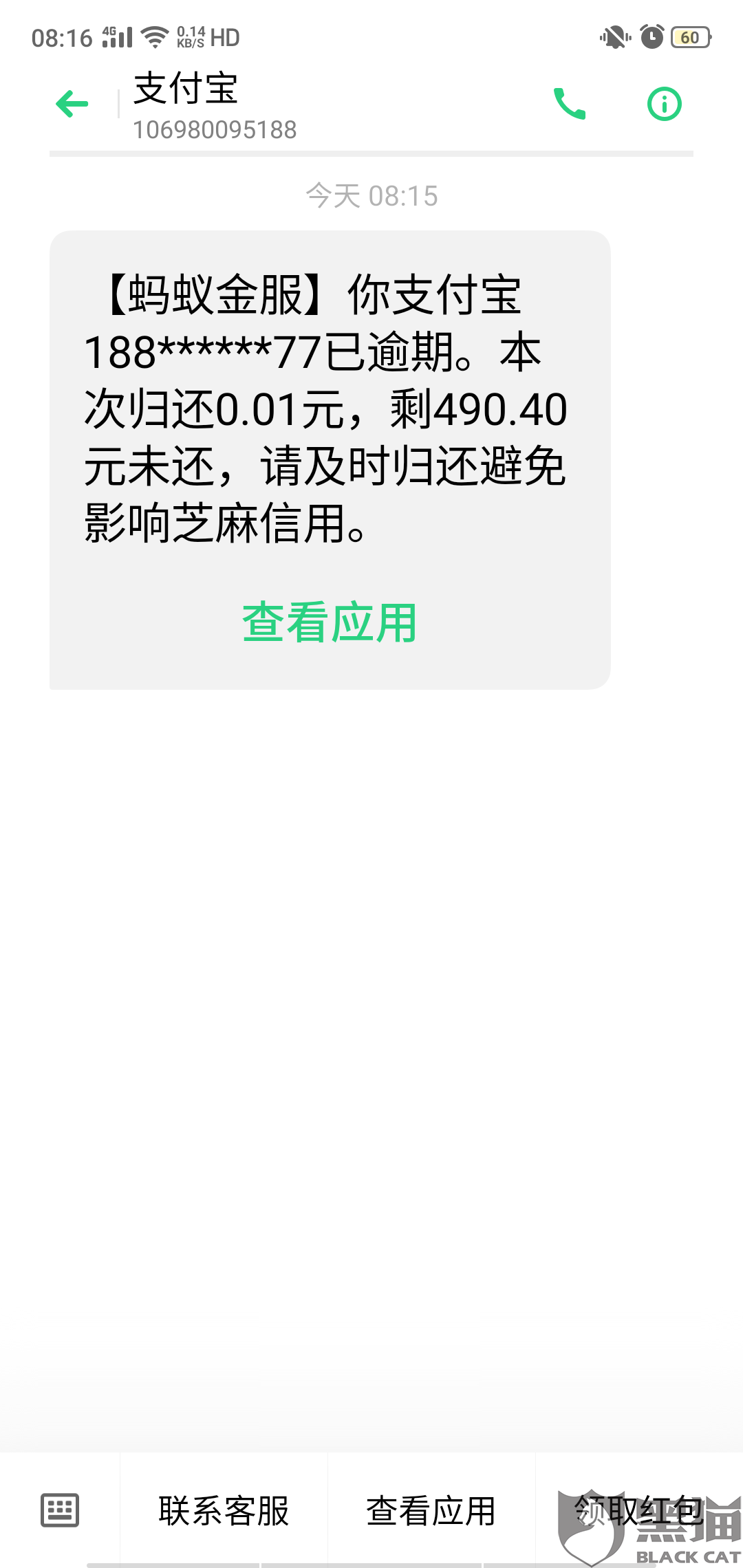黑猫投诉支付宝备用金无法还款