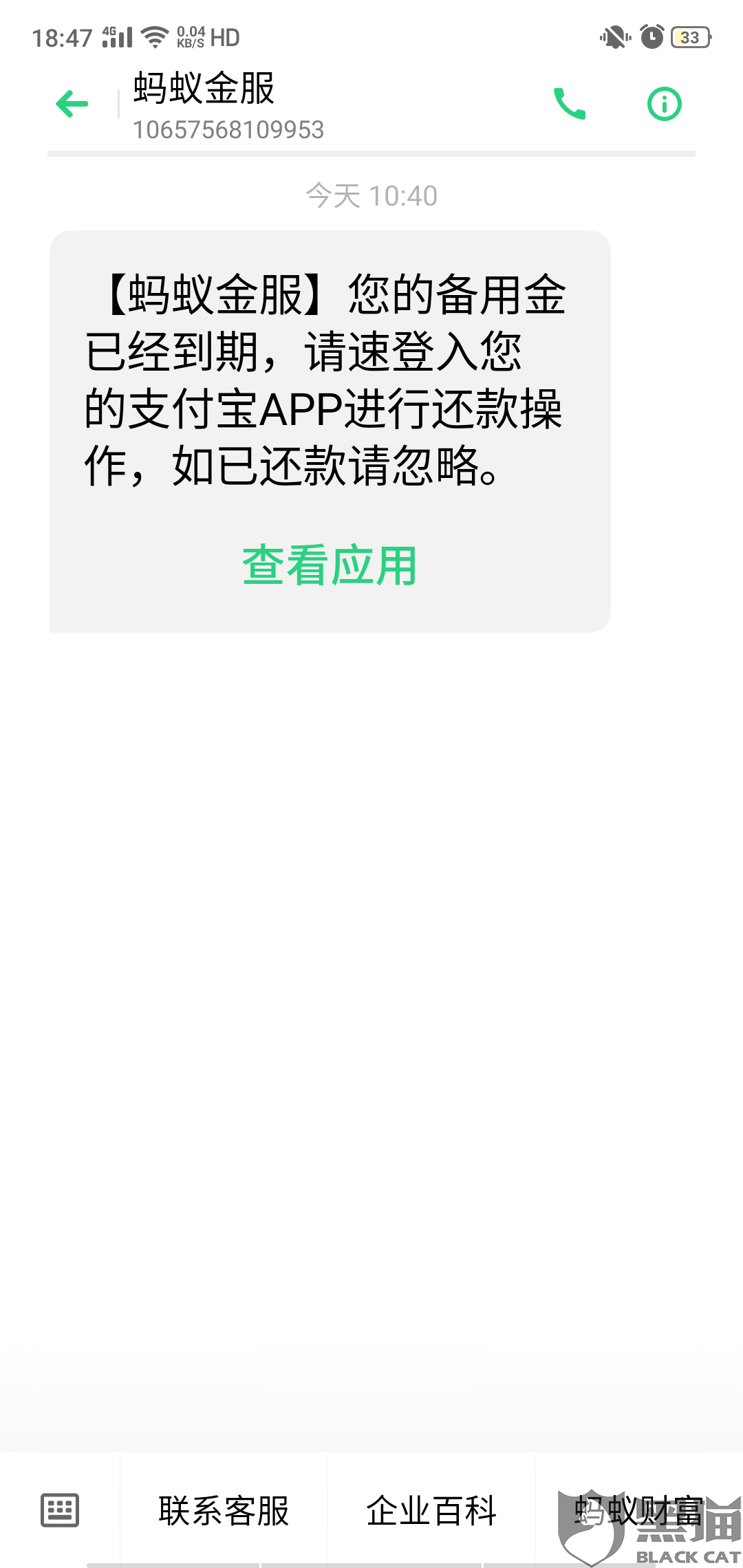 黑猫投诉支付宝备用金无法还款