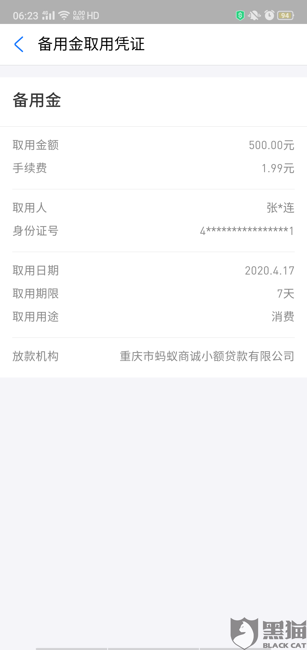 黑猫投诉支付宝备用金无法还款