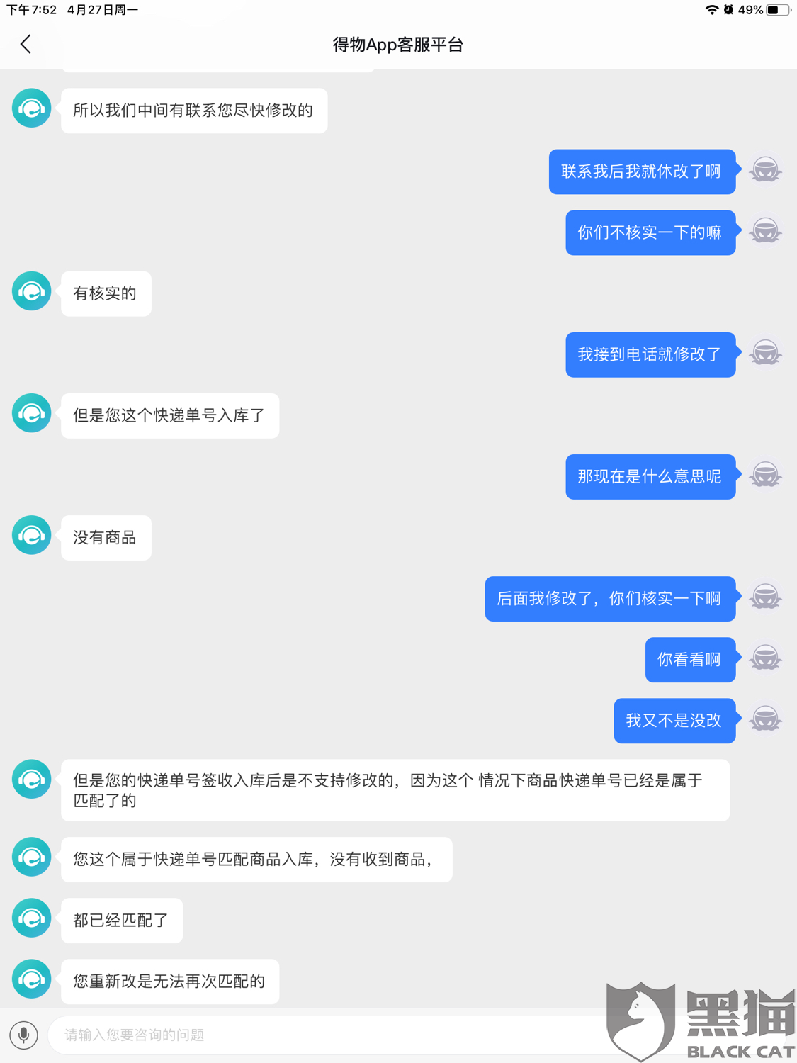 黑猫投诉平台人工客服 8f88-isyparf6332238.png