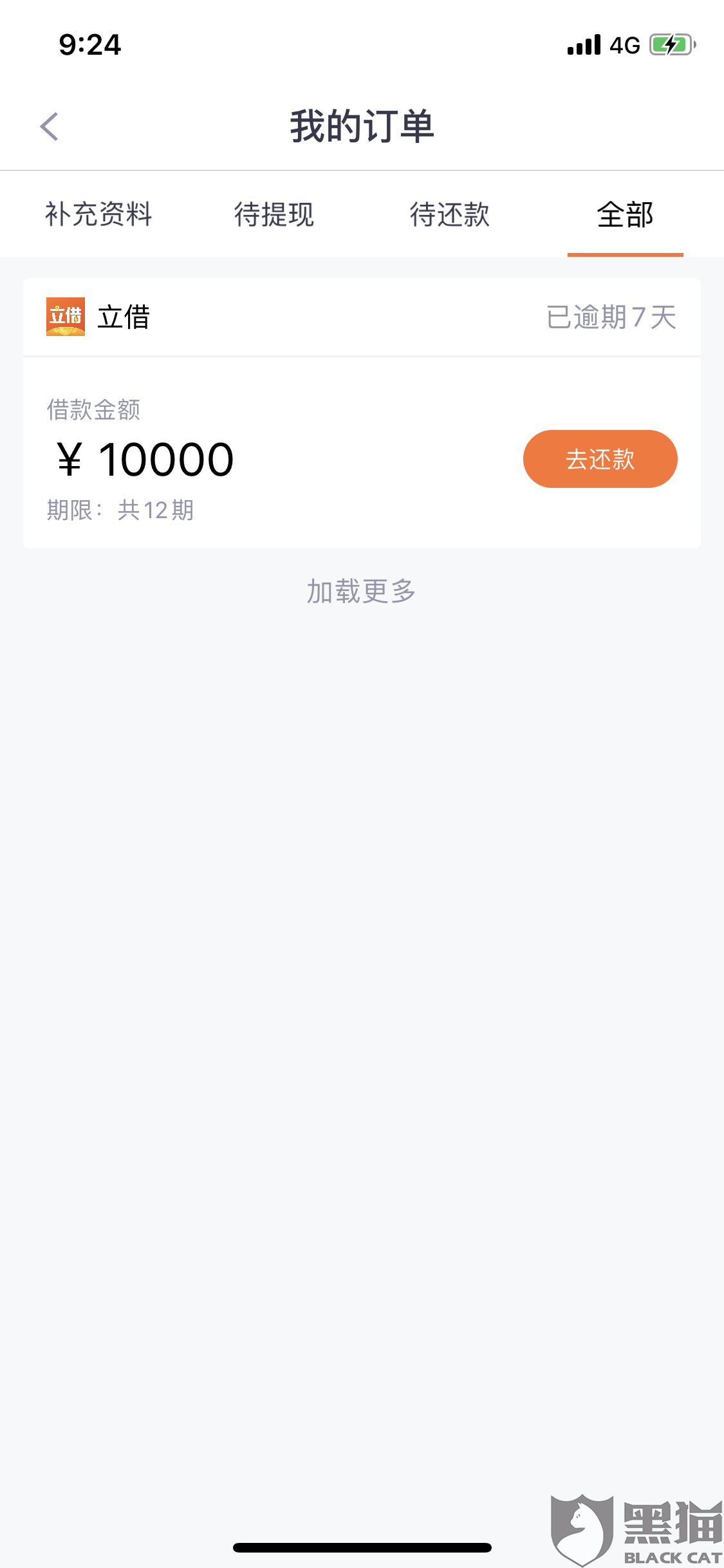 黑猫投诉:贷款10000前三期已经按要求归还12600元,要求停息停止继续