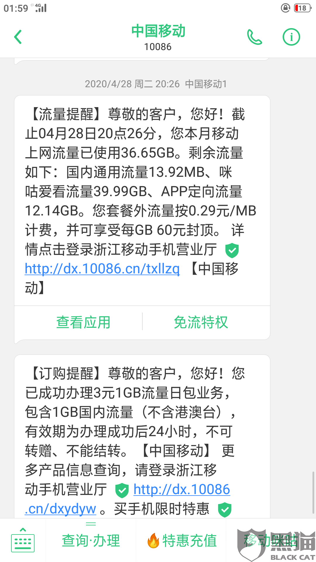 移动没有短信提醒吗怎么办