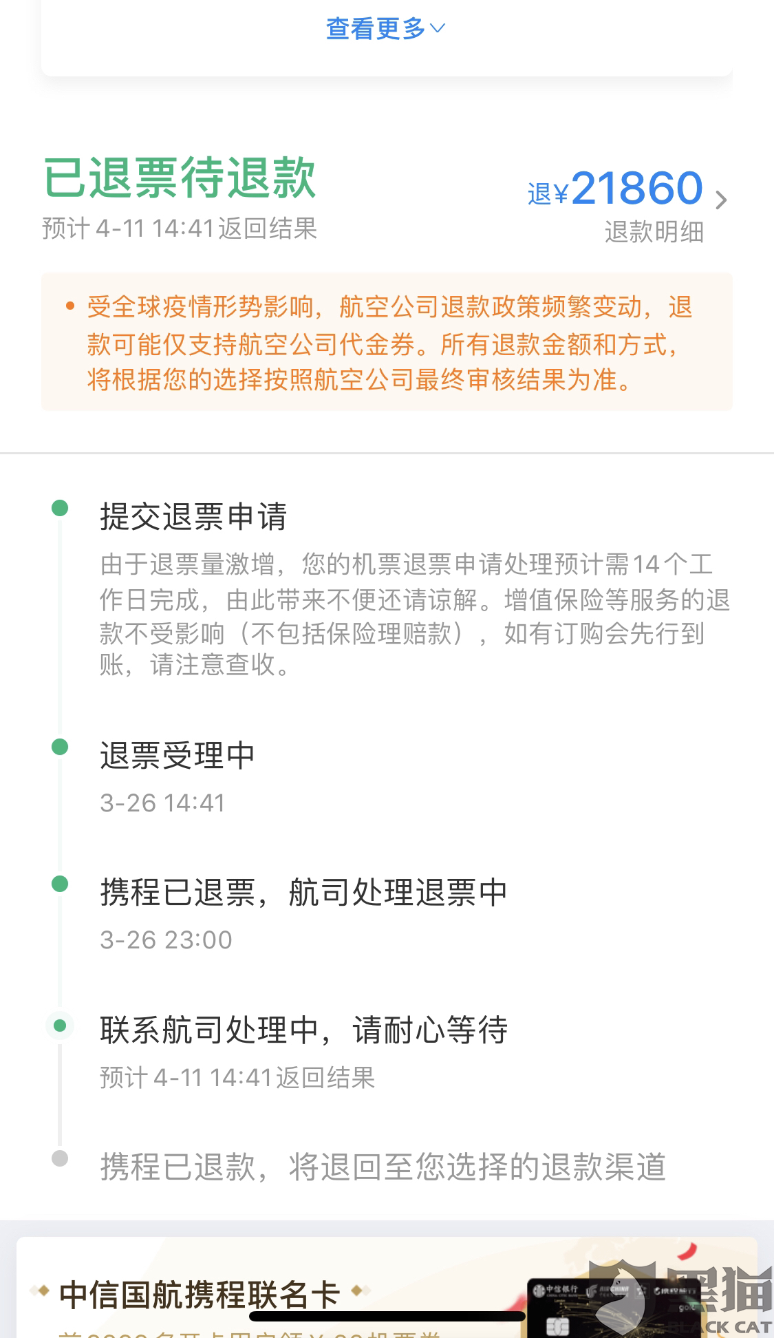 携程反复出现售完机票
