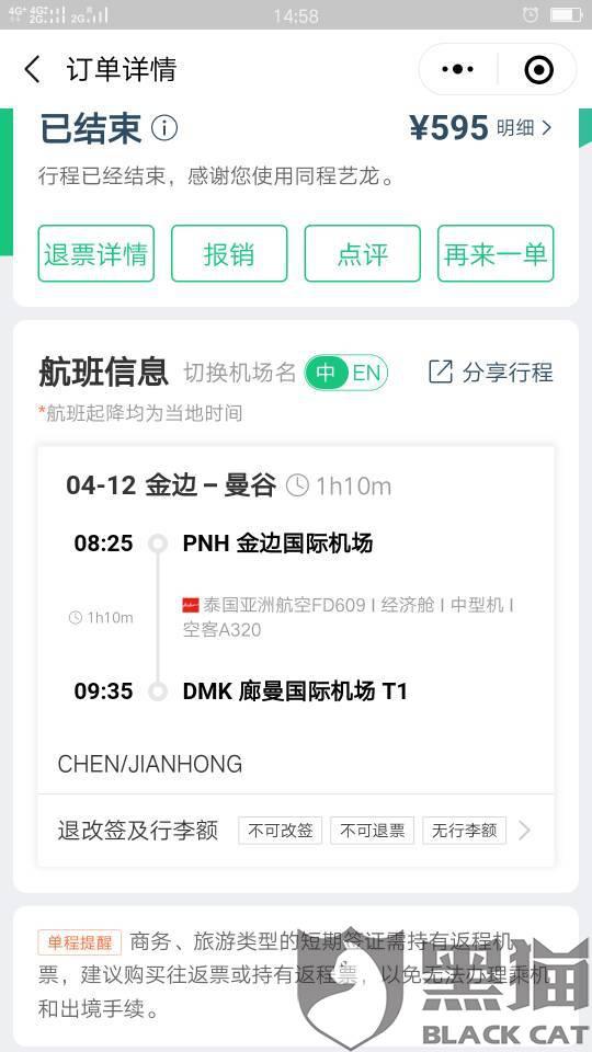 如何有效的投诉同程 bce7-isyparf6379832.jpg