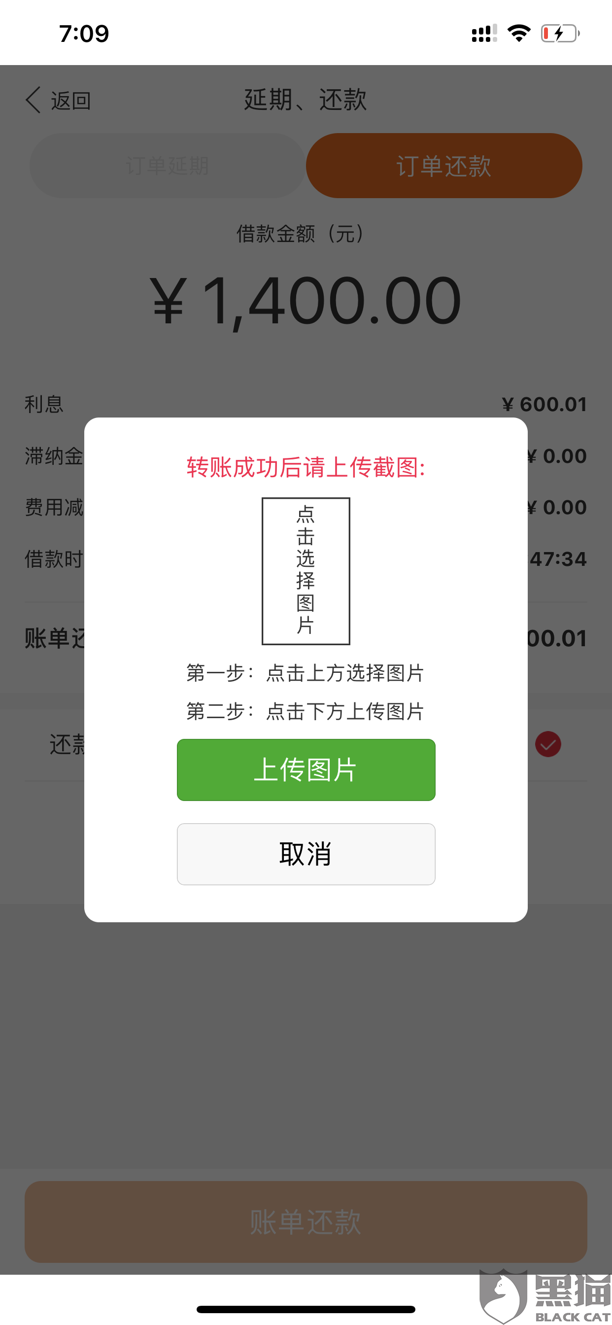 本人于4月30日下载注册分期花app银行卡认证完成直接私人银行转账放款