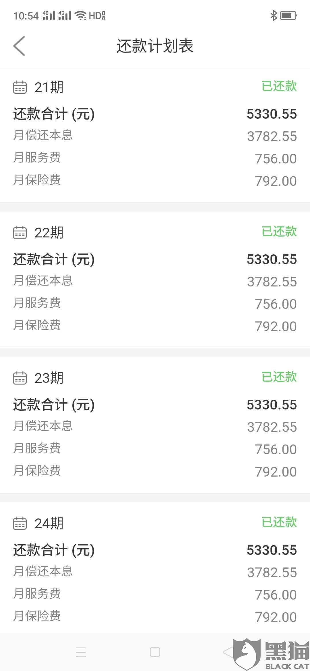 黑猫投诉:本人在平安普惠借款12万,分36期每月还款5330.55元
