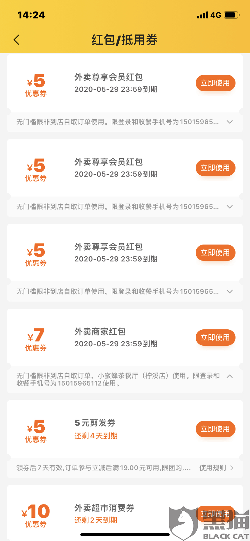 怎么使用美团红包券 c9ac-isyparf9704035.png