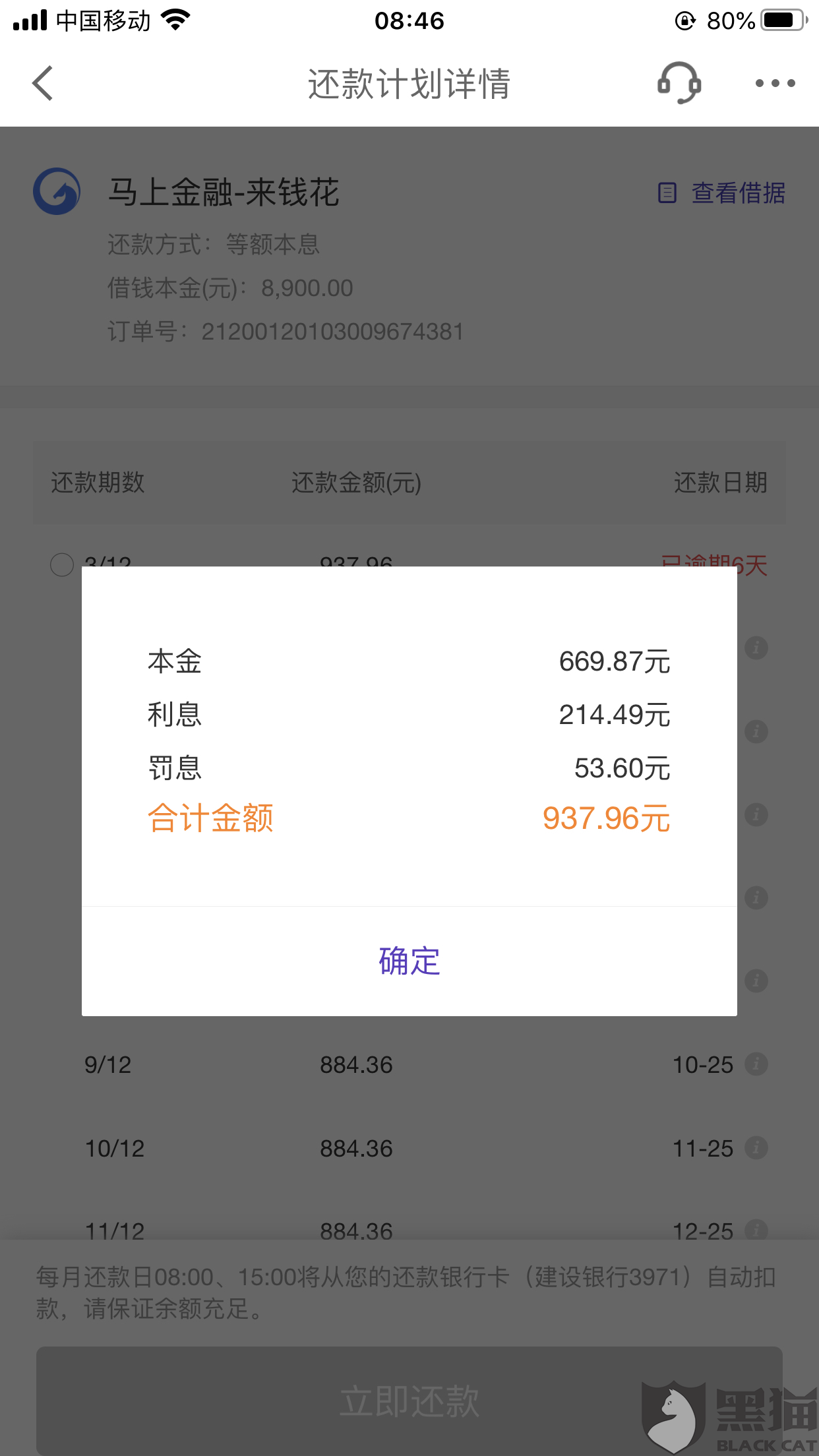 怎么看贷款还款总额度 d32f-isyparf8199083.png