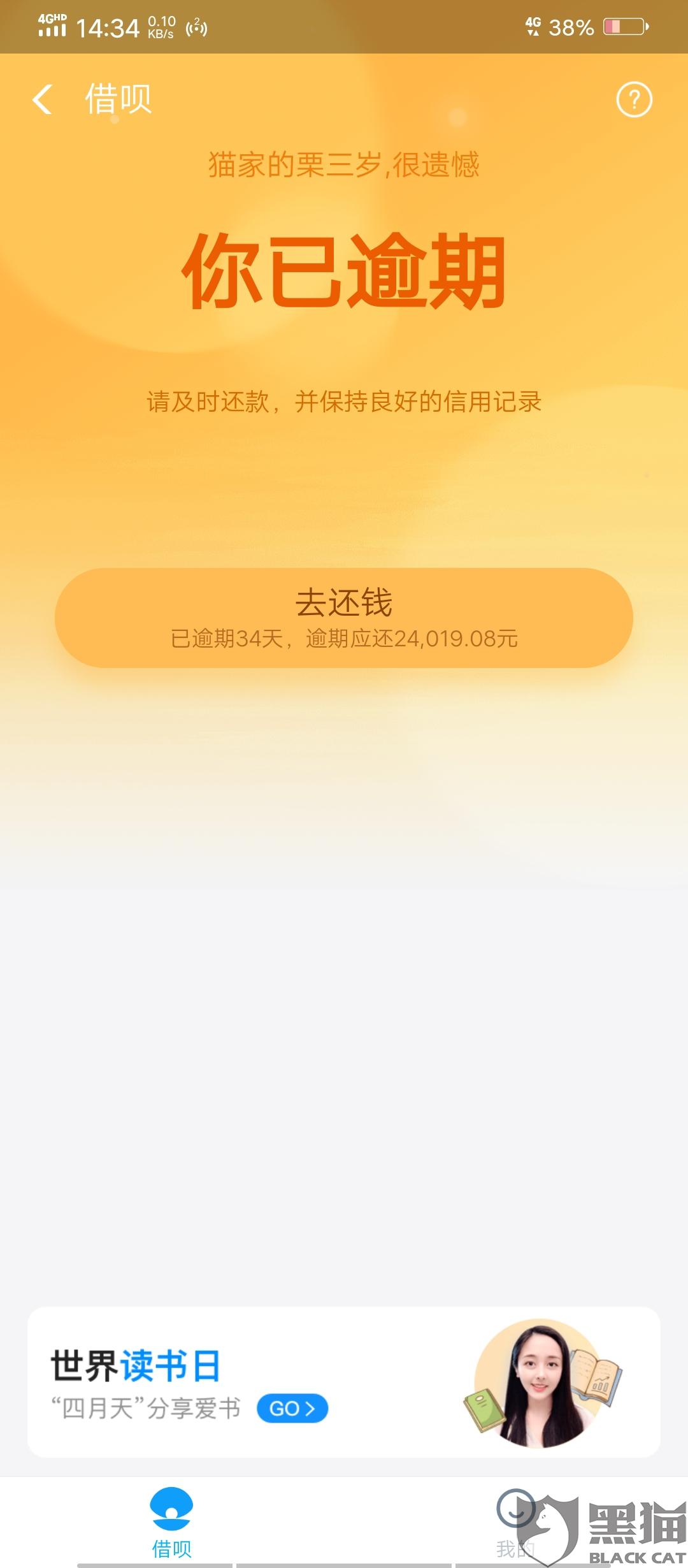 黑猫投诉:申请逾期账单分期|支付宝|新冠肺炎_新浪新闻