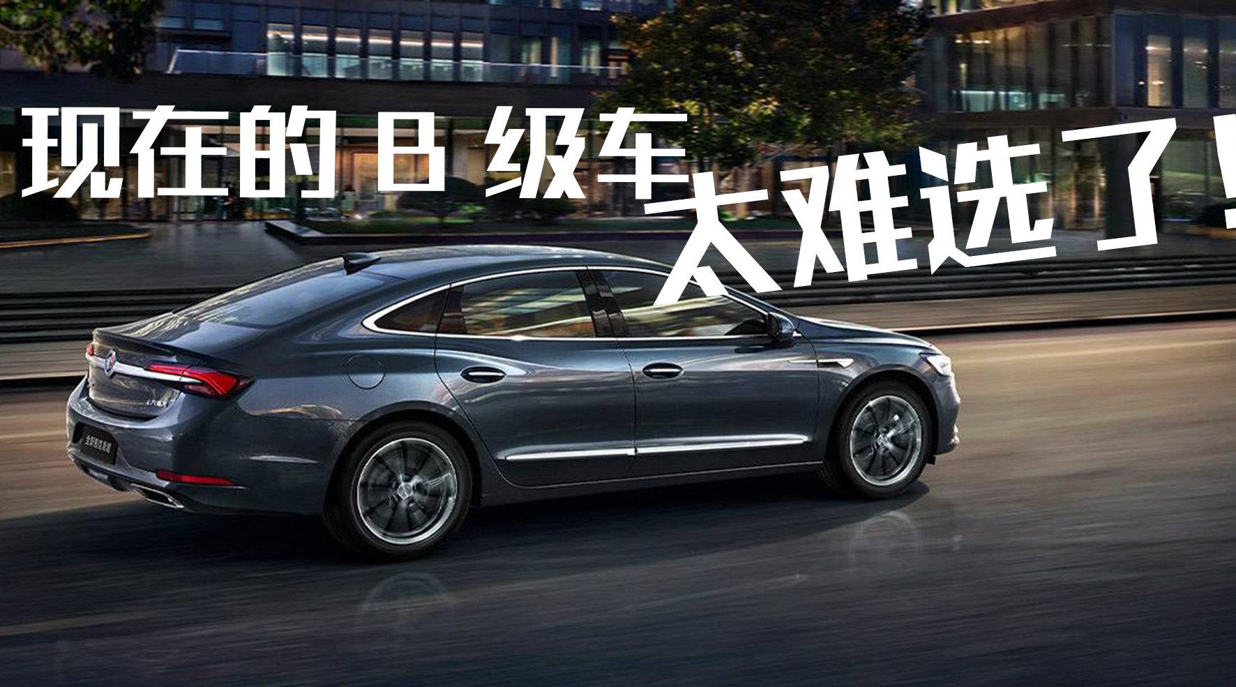 豆车一分钟：其实现在20-25万适合买什么B级车？