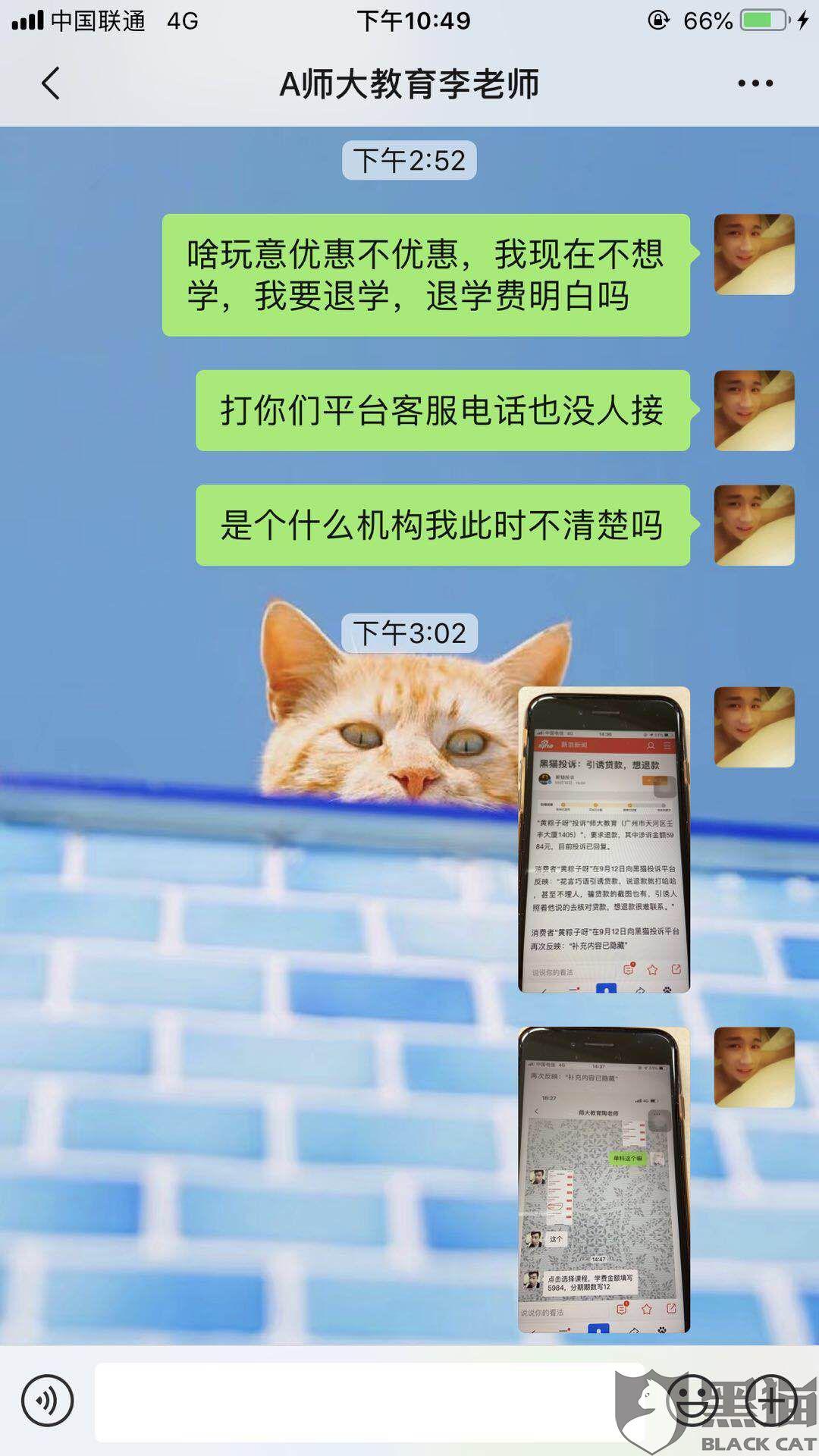 黑猫投诉是怎样的 5eb3-isyparf7898417.jpg