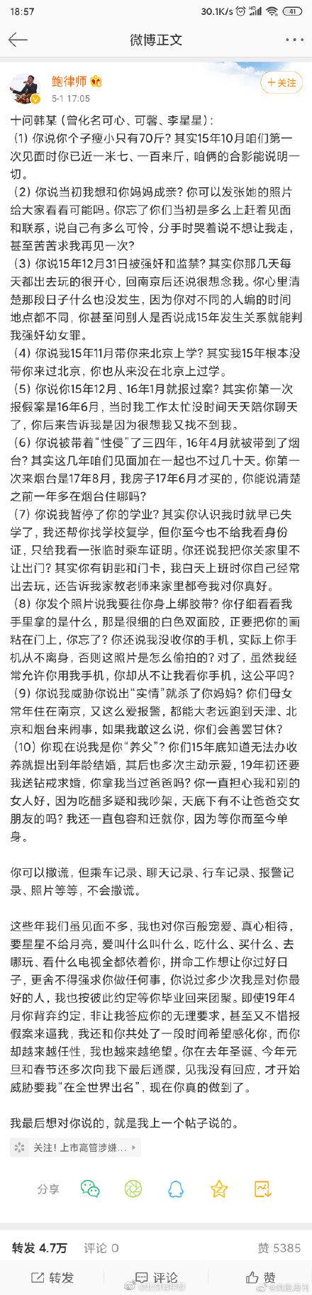 鲍毓明发文十问韩某