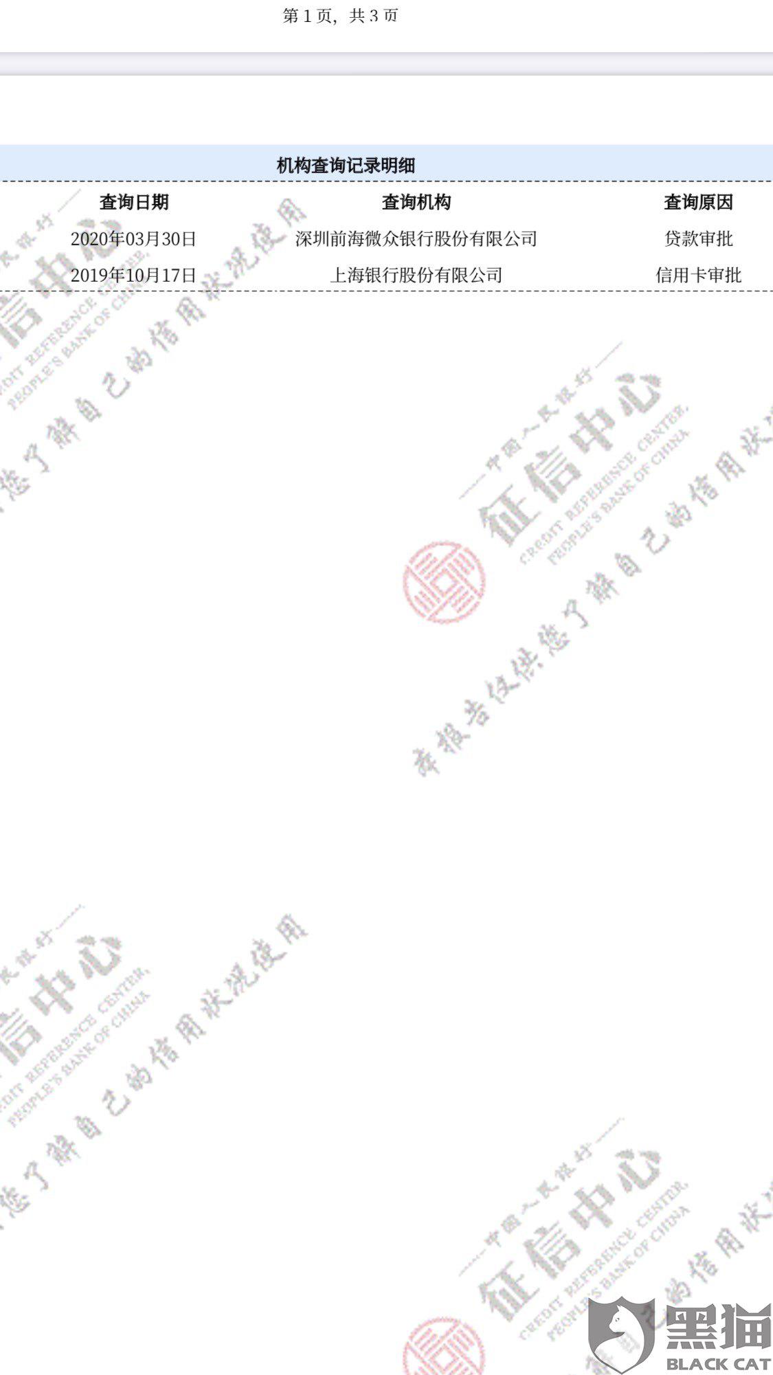 银行流水微粒贷签证 新浪网