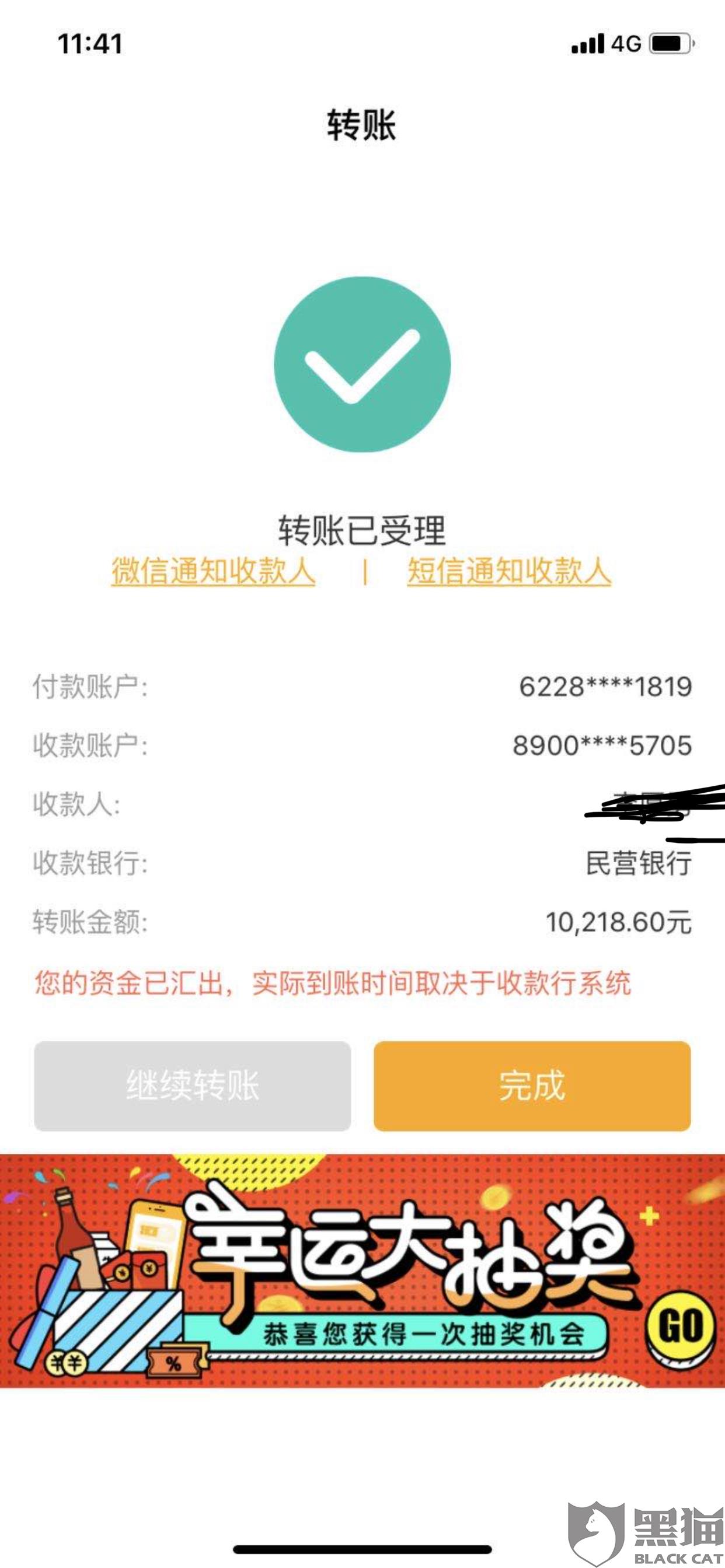 贷款分共36期,于2020年3月31号通过网上银行向四川新网银行转账10218