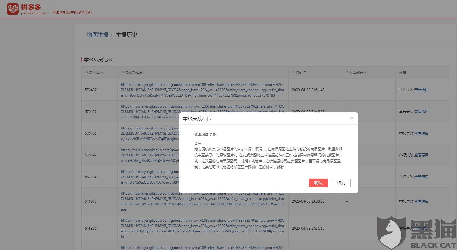 黑猫投诉有cr2原图商标在拼多多投诉盗图盗用商标屡次失败