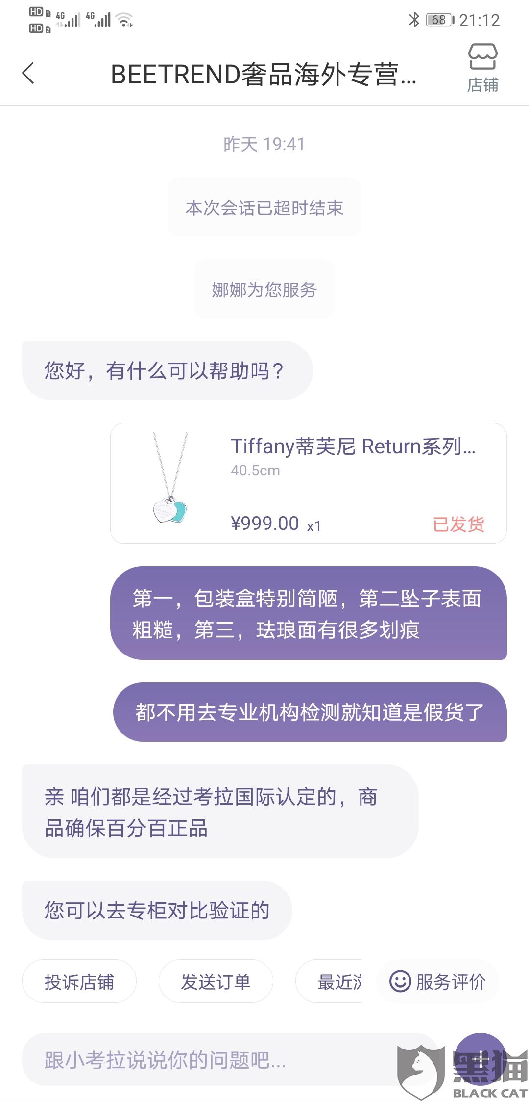 黑猫投诉平台是什么性质的平台 acfb-isyparh3027562.jpg