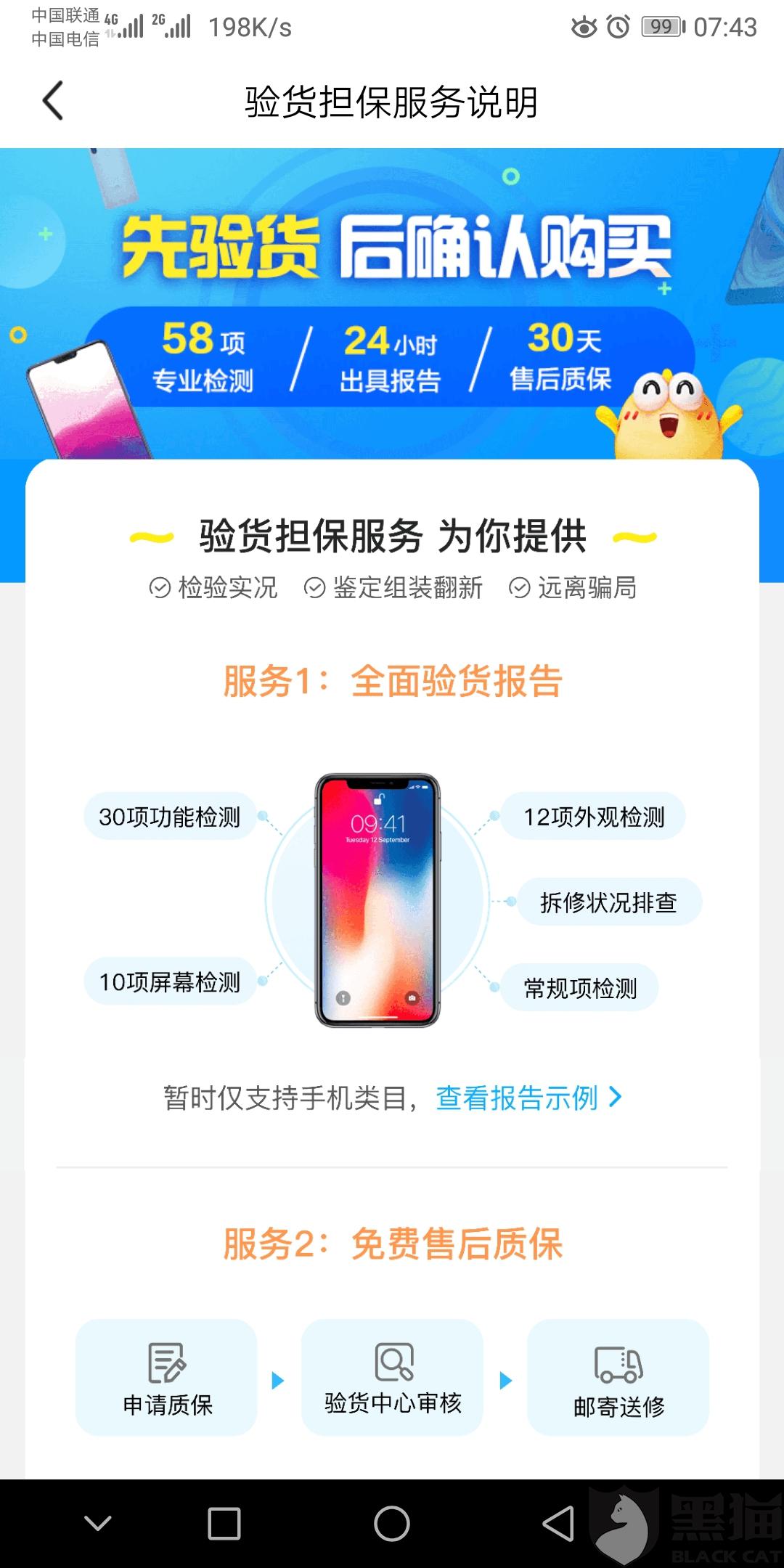闲鱼担保交易多久