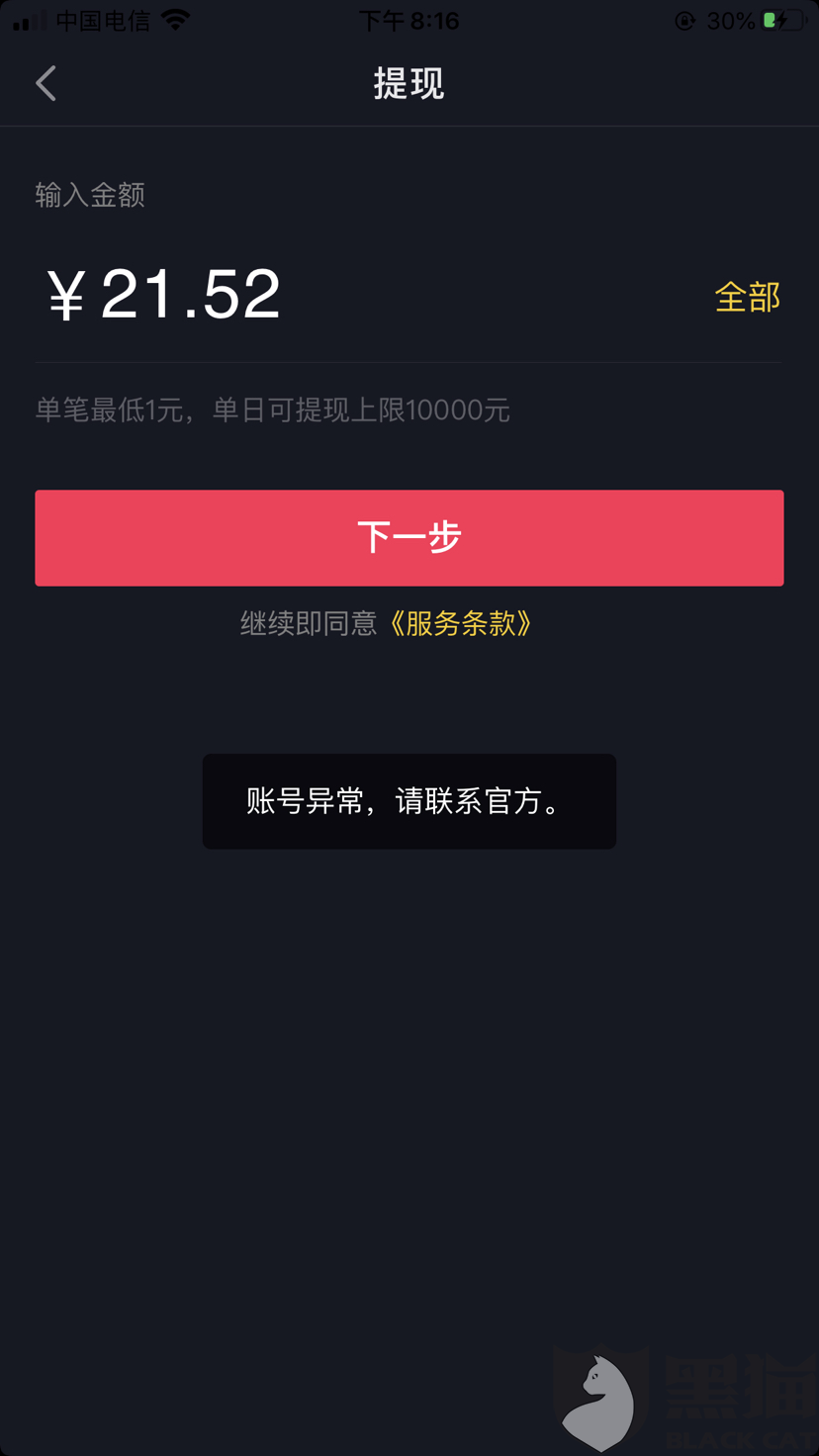 抖音帐号卖多少钱可以提现