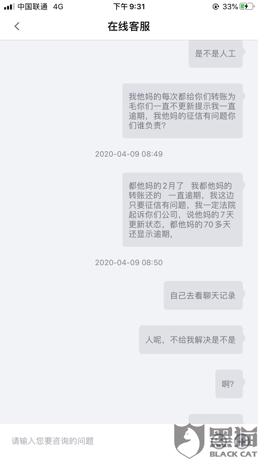 黑猫投诉:银行转账不销账