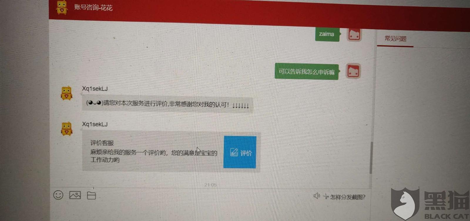 网上购买账号被找回了