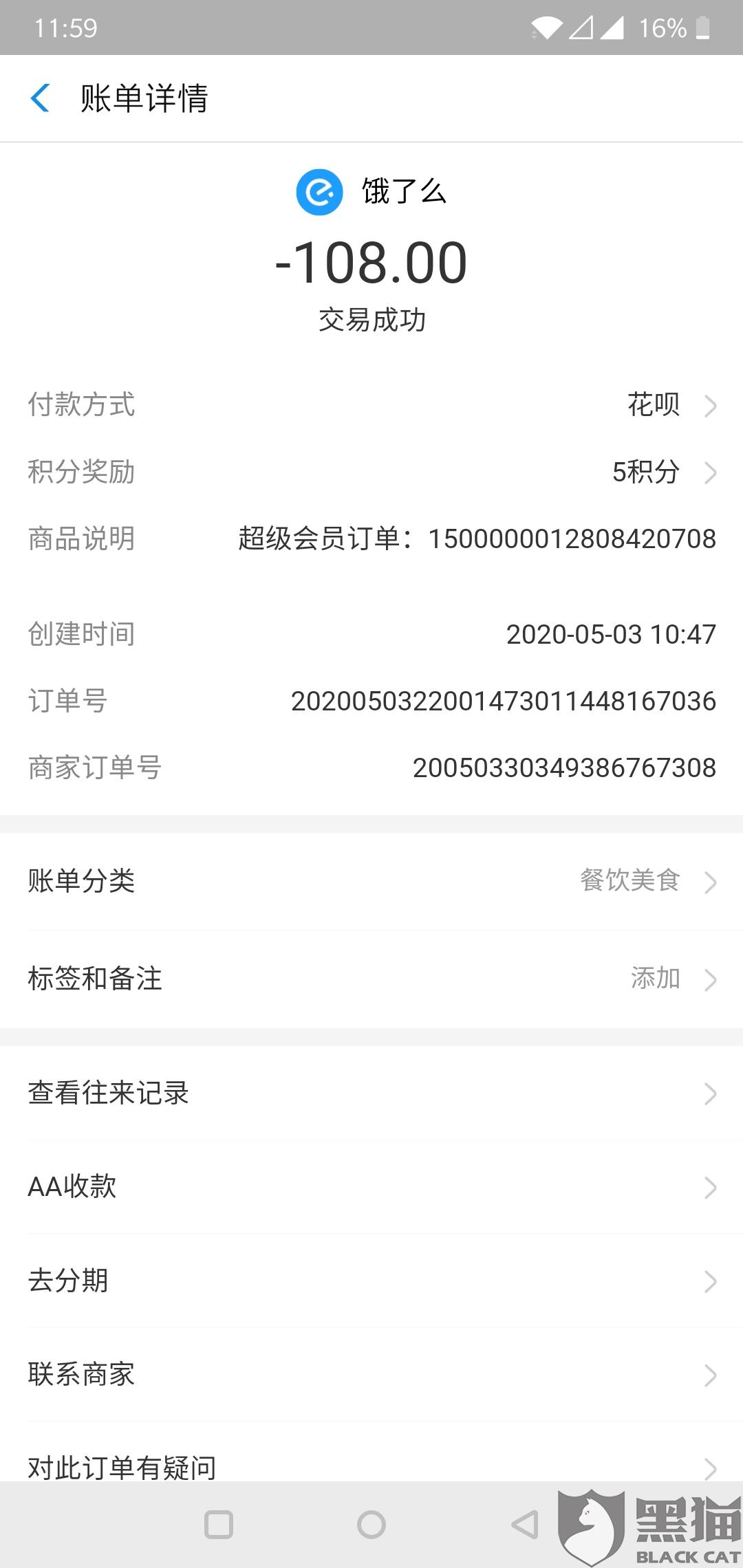 宝界面只跳出免密支付界面没有看到金额,回头看支付宝账单扣款多了,还