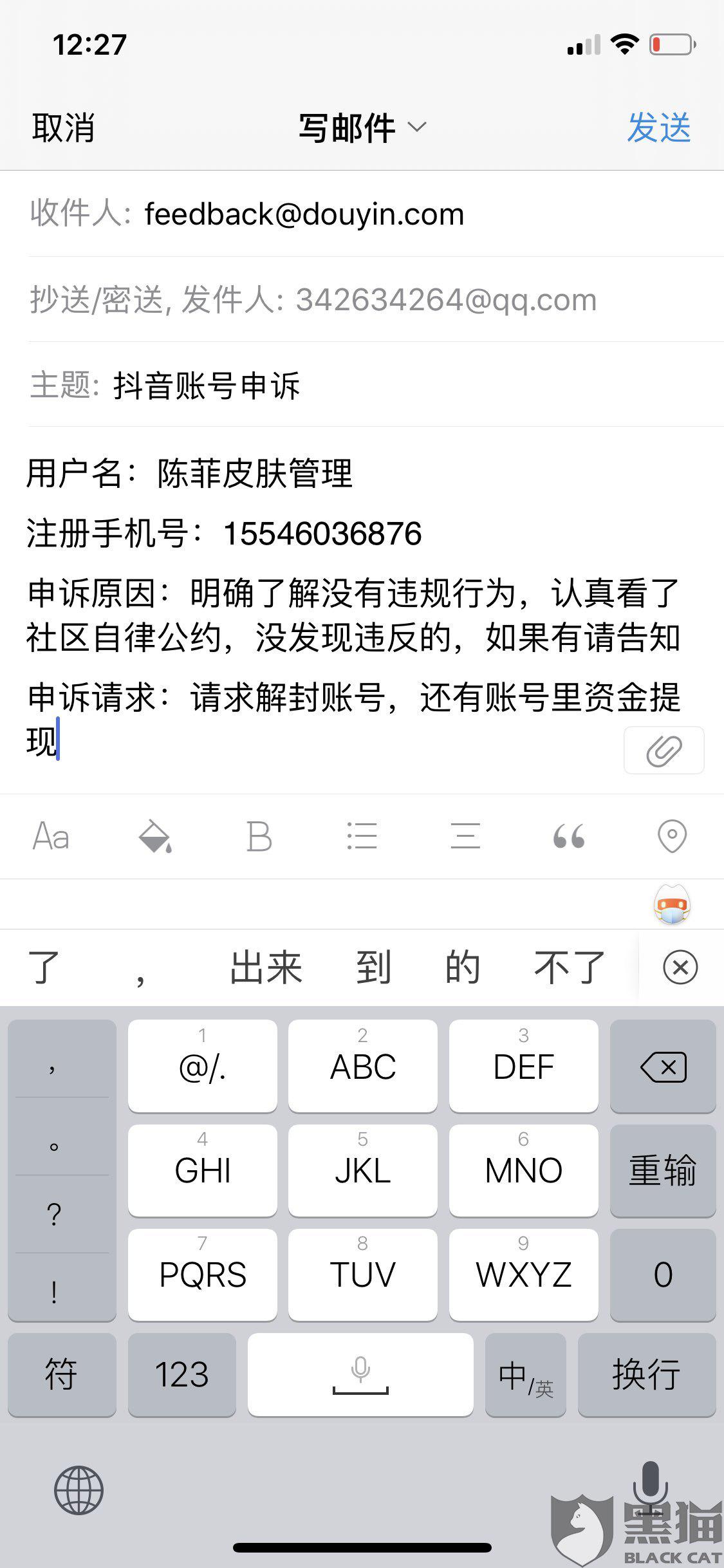 出售抖音号找谁投诉电话