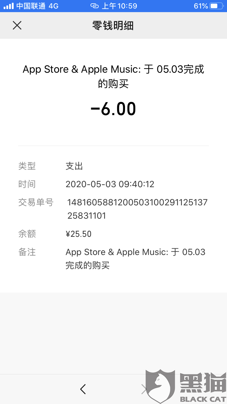 黑猫投诉:王者荣耀荣耀币退款