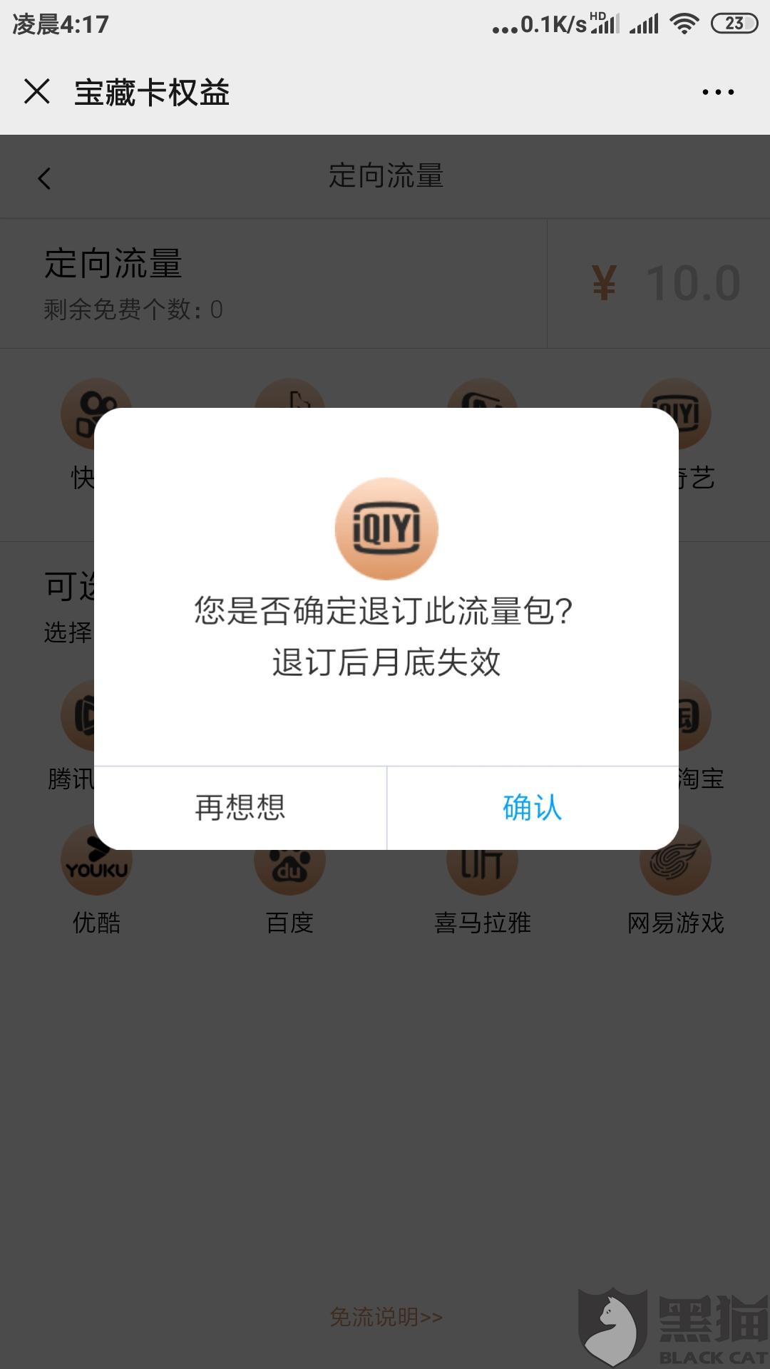 流量被限制购买