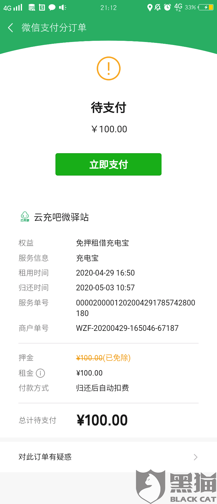 莫名其妙收到微信支付短信怎么回事