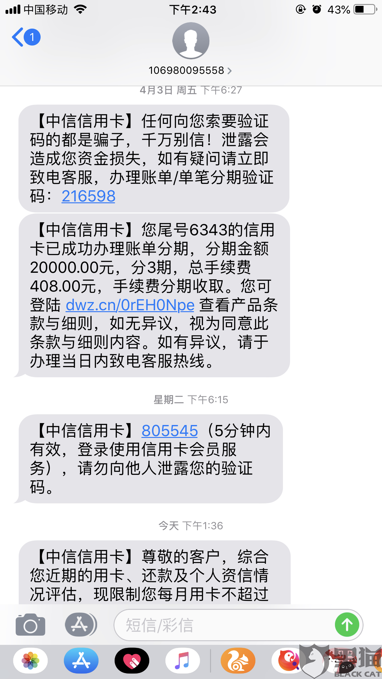 黑猫投诉:中信银行信用卡无故限制消费