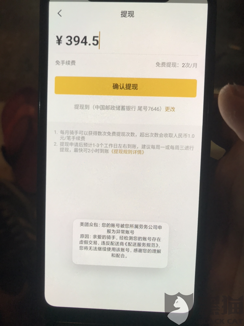 消费者"用户7434648453"在5月4日向黑猫投诉平台反映:"我跑美团众包