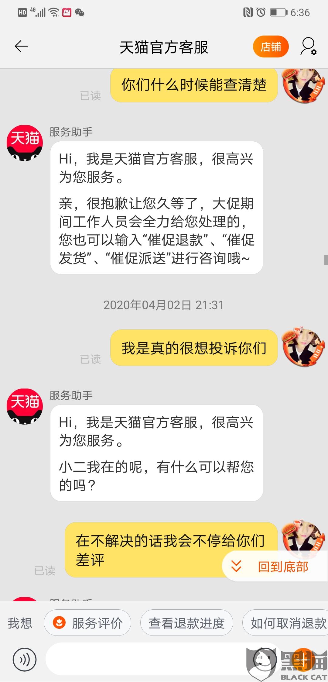 黑猫投诉天猫宝洁官方旗舰店少发商品天猫客服不处理保护商家隐藏差评