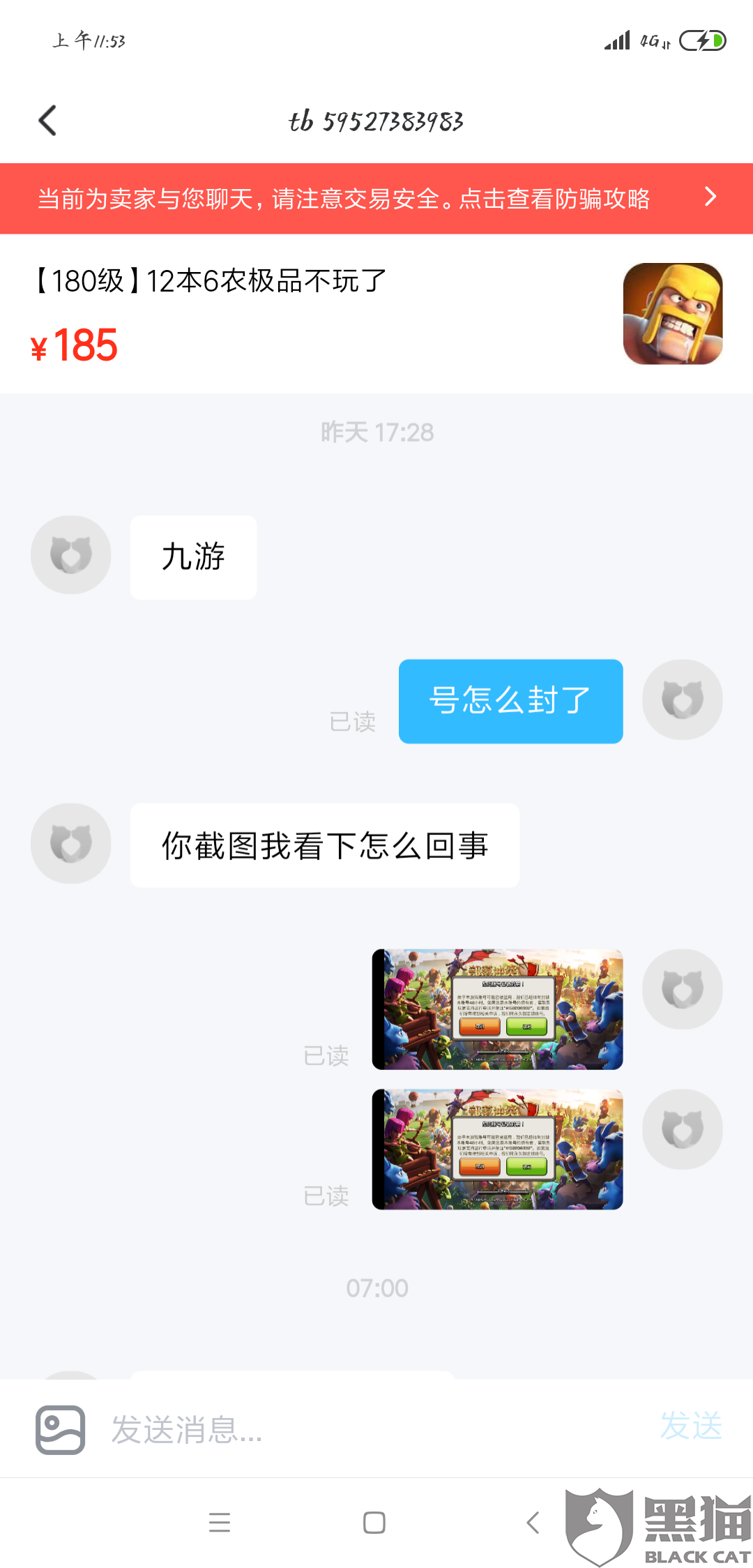 交易猫帐号被拉黑了 交易猫帐号被拉黑了