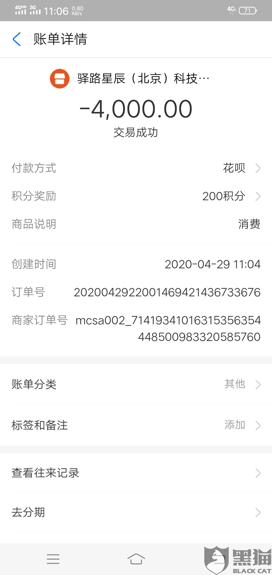 微信支付4000块钱图片,支付宝付款成功截图 黑猫投诉:云鸟科技,交了4000块钱,押金不退