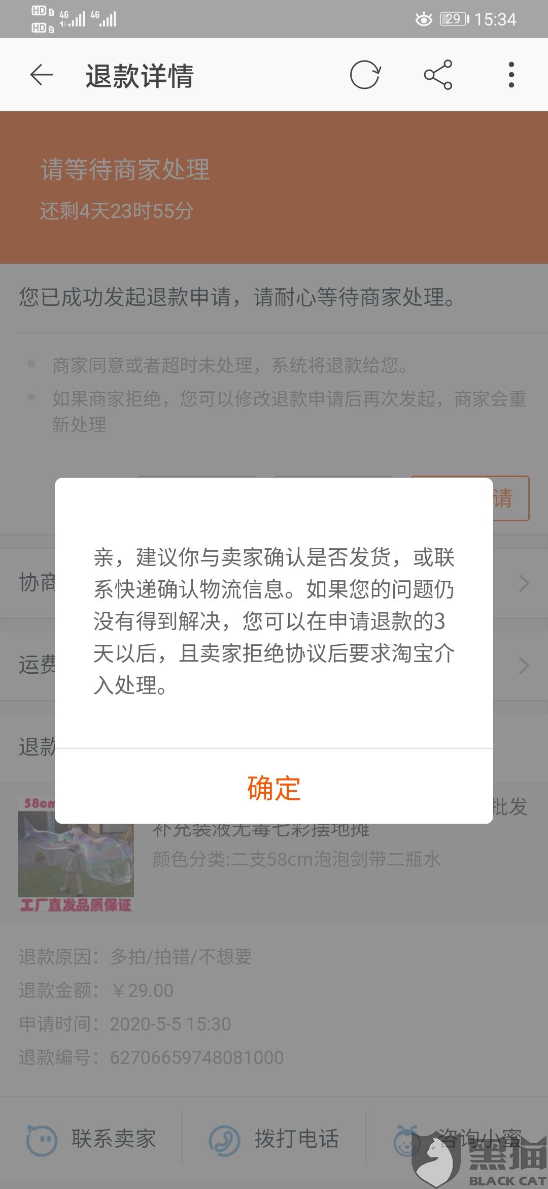 淘宝商品目前无法购买