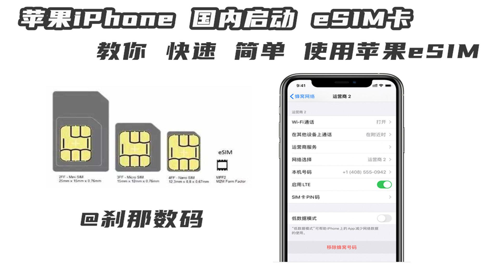 iPhone ESIM iphone-esim